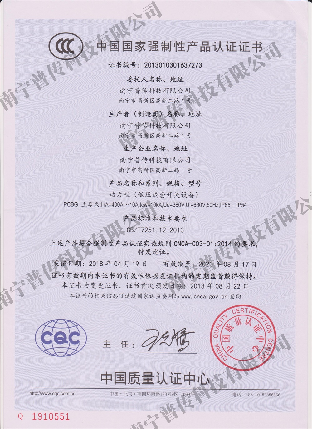 CCC中國國家強(qiáng)制性產(chǎn)品認(rèn)證證書