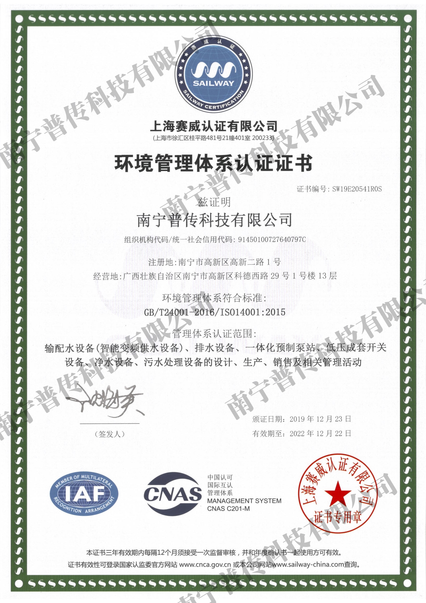 環(huán)境管理體系認(rèn)證證書